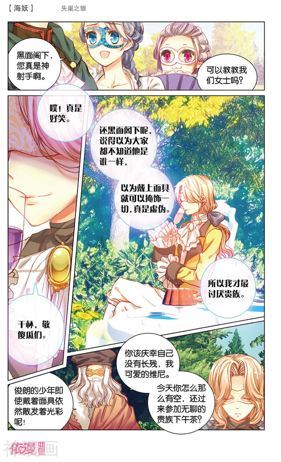 海妖韩漫全集-第43话 失巢之雏(中)无删减无遮挡章节图片 